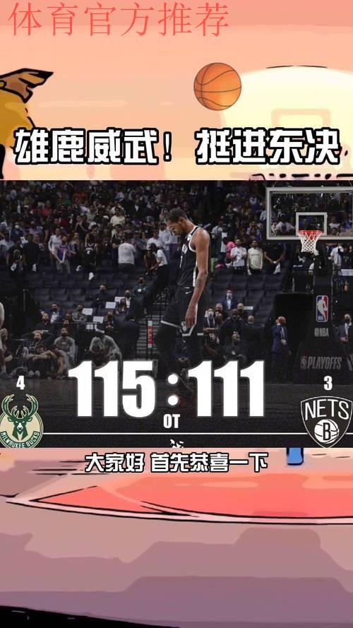 9人得分上双 篮网大胜雄鹿 9人得分上双 篮网大胜雄鹿