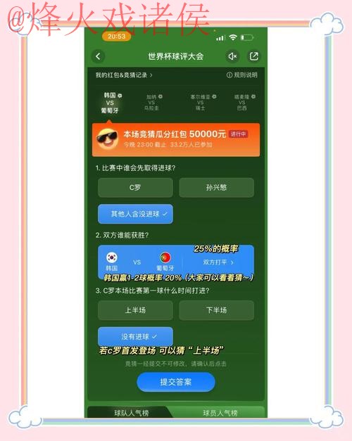 世界杯竞猜：如何找到安全的最新网址指南