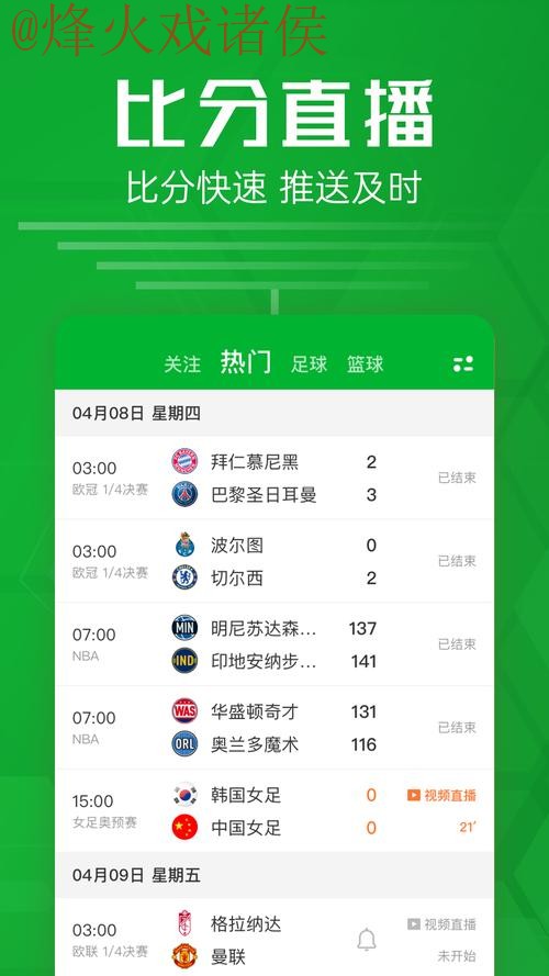 世界杯比分手机实时查询助手