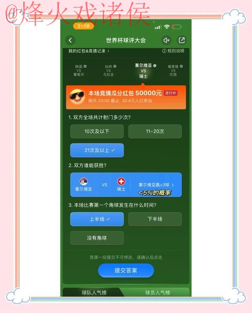 世界杯预测与安全竞猜：如何找到最新网址